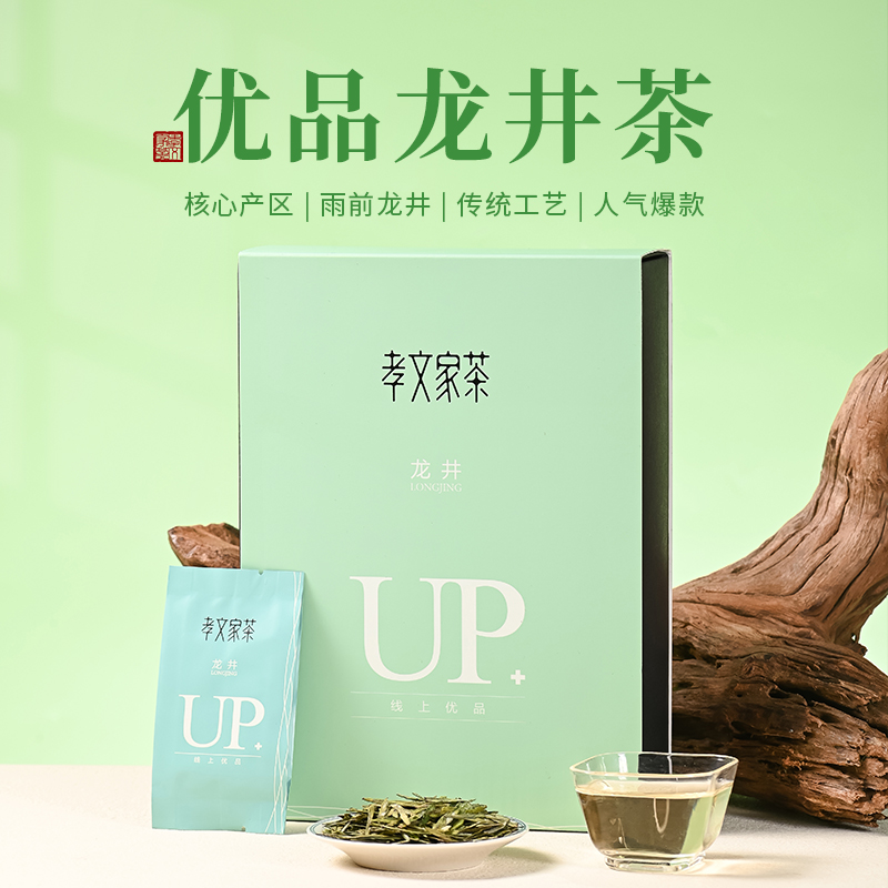 孝文家茶龙井茶雨前优品送礼