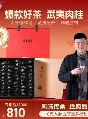 【热卖肉桂】孝文家茶武夷肉桂岩茶口粮茶乌龙茶叶大红袍礼盒装