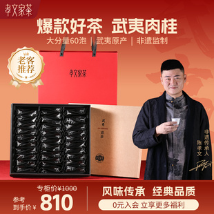 孝文家茶武夷肉桂岩茶口粮茶乌龙茶叶大红袍礼盒装 肉桂 热卖