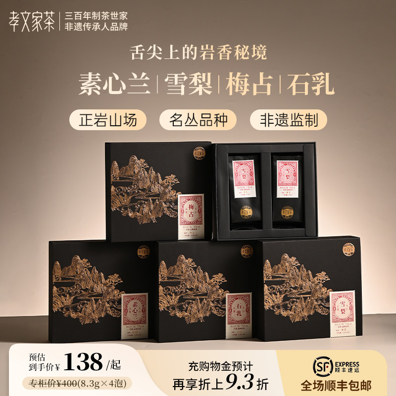 素心兰岩茶雪梨梅占石乳孝文家茶武夷山特级茶叶正岩名丛大红袍 - 实物图