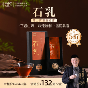 孝文家茶【石乳】武夷岩茶品鉴集录乌龙茶叶2泡装*2盒