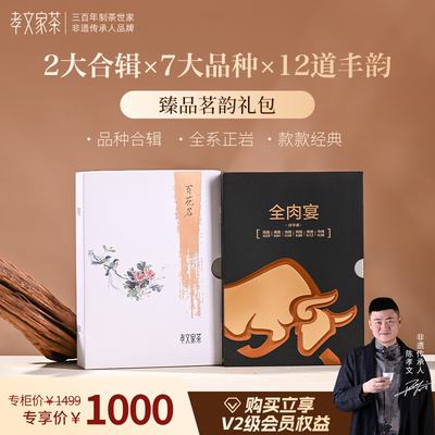 【新会员】孝文家茶武夷岩茶肉桂全肉宴雪梨百花名组合装乌龙茶叶