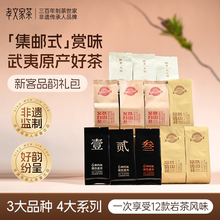 孝文家茶新客品韵武夷山岩茶肉桂茶叶大红袍水仙组合PVC茶叶品鉴
