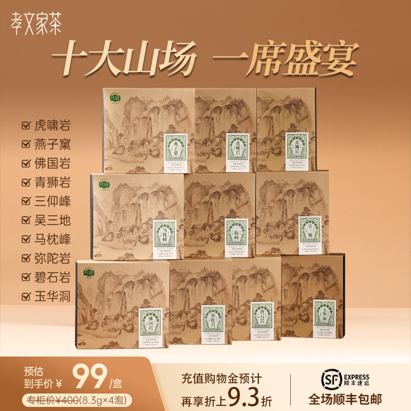 孝文家茶虎啸岩佛国岩燕子窠肉桂岩茶吴三地水仙武夷山场乌龙茶叶