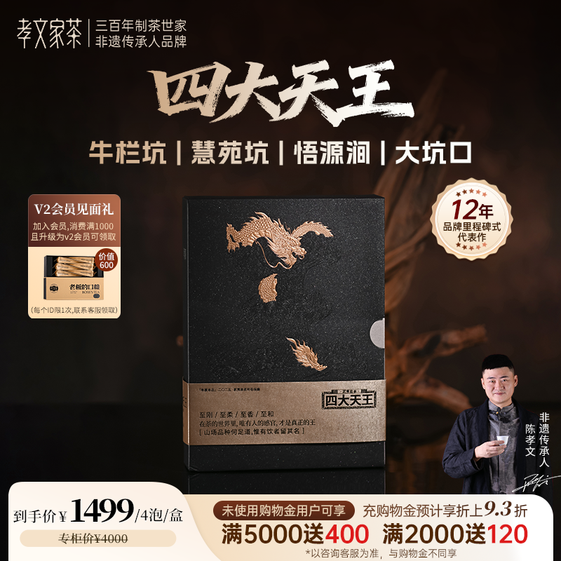 孝文家茶四大天王K66牛栏坑慧苑坑名丛悟源涧大坑口武夷高端岩茶