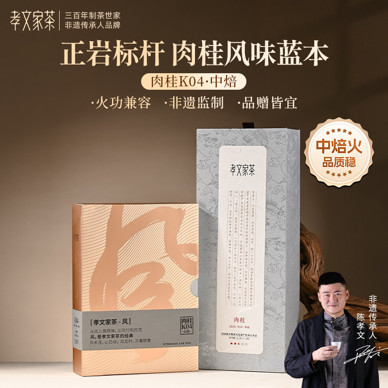 孝文家茶茗家会肉桂K04古早武夷岩茶乌龙茶叶书盒礼盒,茶,大红袍,淘宝优惠券,粉丝福利购,淘宝优惠卷