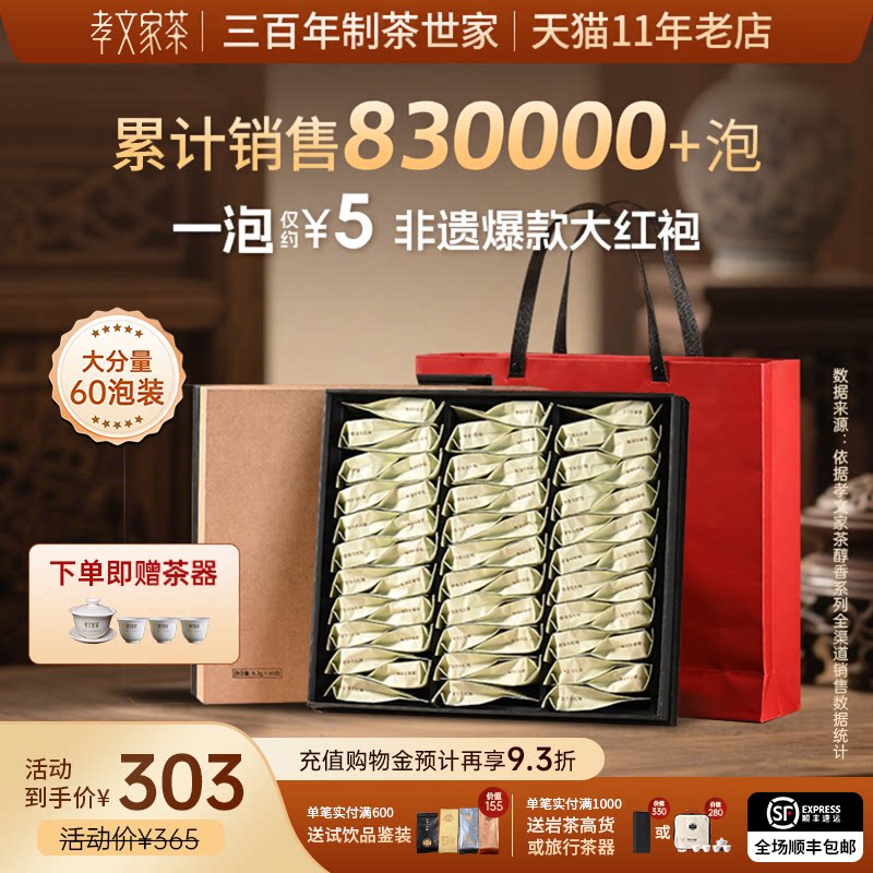 【赠茶器】孝文家茶醇香大红袍岩茶口粮茶叶60泡乌龙茶武夷原叶制