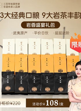 孝文家茶武夷岩茶肉桂大红袍茶叶品鉴礼包口粮茶自饮乌龙茶