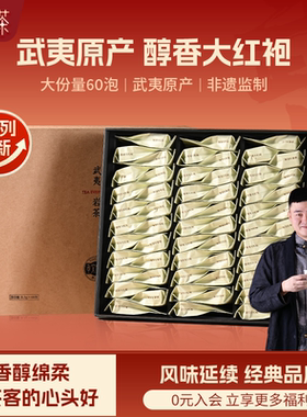 【热卖】孝文家茶武夷岩茶醇香口粮茶乌龙茶大红袍岩茶叶