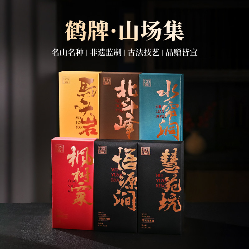 孝文家茶鹤牌山场北斗峰/悟源涧/马头岩肉桂帘洞水仙武夷山茶叶