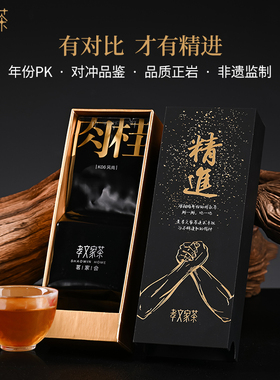 孝文家茶茗家会精进系列武夷岩茶肉桂茶正宗大红袍乌龙茶叶盒装