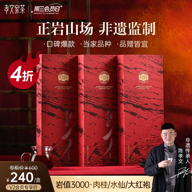 【周三会员日】孝文家茶岩值3000/4000/5000系列肉桂武夷岩茶叶,茶,大红袍,淘宝优惠券,粉丝福利购,淘宝优惠卷