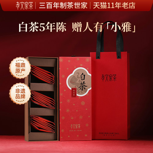 孝文家茶小雅福鼎白茶100g白牡丹