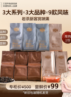 【新客尝鲜】孝文家茶携山武夷岩茶肉桂大红袍茶叶水仙乌龙茶品鉴