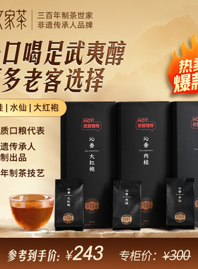 【热卖】孝文家茶武夷肉桂岩茶口粮茶乌龙茶大红袍肉桂茶叶