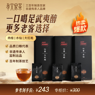 孝文家茶武夷肉桂岩茶口粮茶乌龙茶大红袍肉桂茶叶 热卖