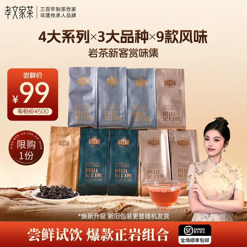 孝文家茶旗舰店