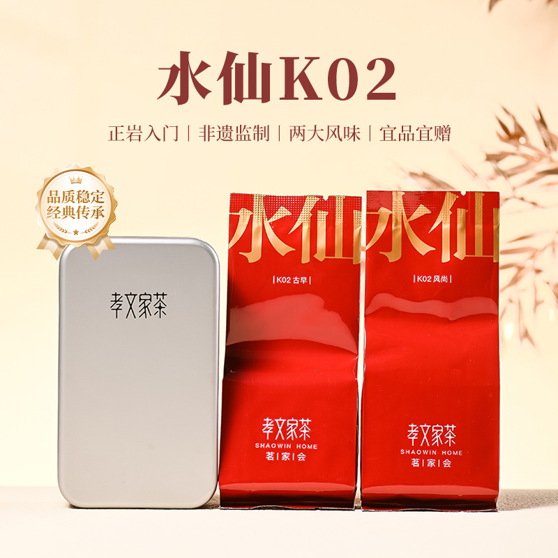 武夷山大红袍k02雅颂试饮装水仙