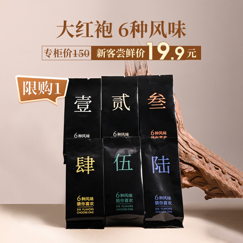 【新客尝鲜】孝文家茶岩茶大红袍乌龙茶叶武夷原叶制岩茶试饮品鉴