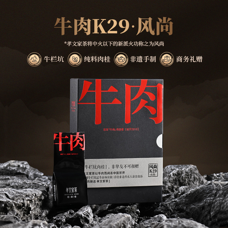 孝文家牛肉牛栏坑肉桂