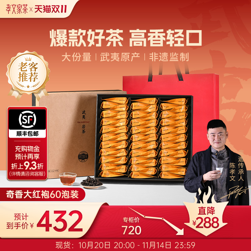 【热卖】孝文家茶奇香大红袍武夷山岩茶正宗乌龙茶口粮茶叶大分量