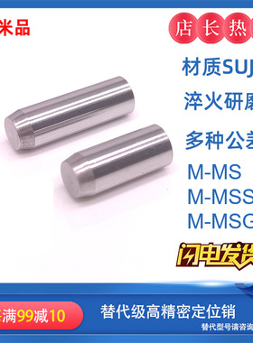 SUJ2轴承钢IOS8734定位销g6 h7正公差圆柱销MSGB MSSH MS模具销钉