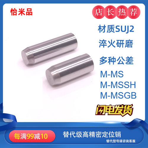 怡米品轴承钢替代MSMSSH定位销