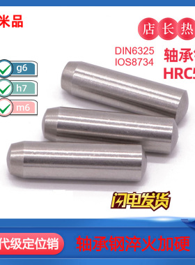 轴承钢 DIN6325 ISO8734定位销g6/h7/m6公差圆柱销替BLF01 BLW51