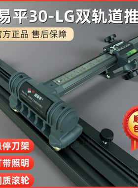超易平30-LG新款双轨道T型瓷砖推刀高精度地砖瓷砖岩板t型切割机