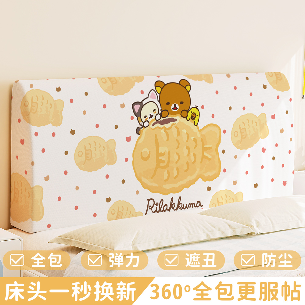 卡通轻松熊居家床头罩子防尘罩