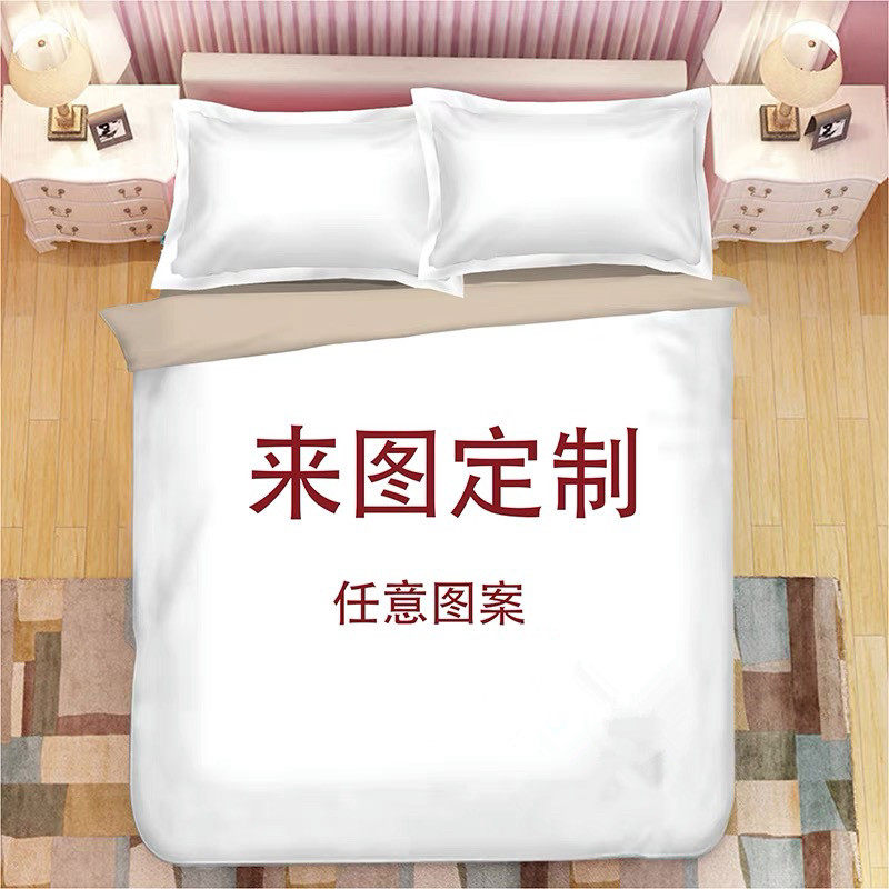 diy来图定做床上用品四件套
