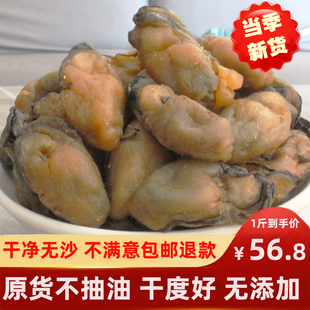 北海渔民自晒淡干牡蛎干生蚝干500g海鲜产品干货干蚝豉肉海蛎子干