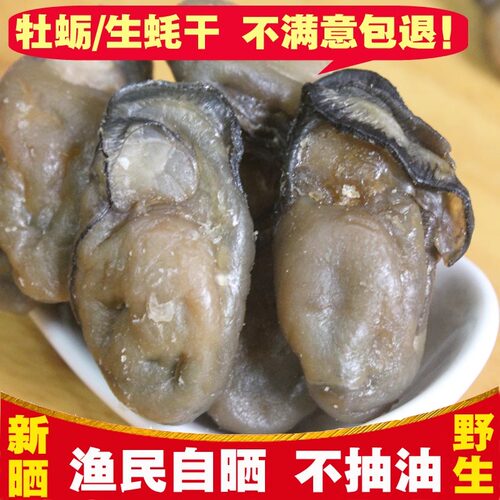 大号生蚝干海蛎干牡蛎干特级500g