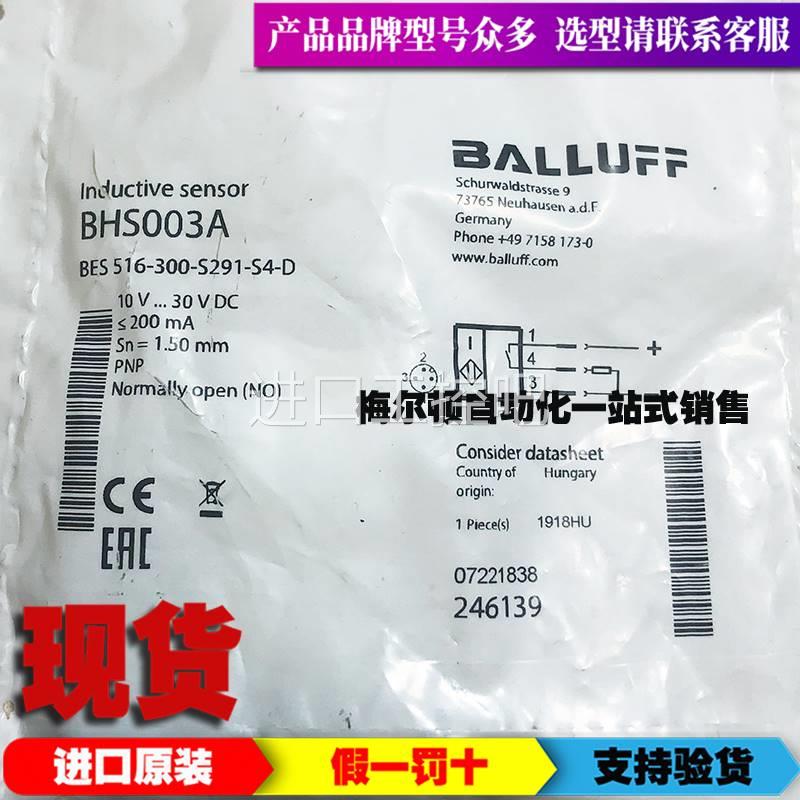 原装BALLUFF巴鲁夫BHS003A耐高压传感器BES 516-300-S291-S4-D