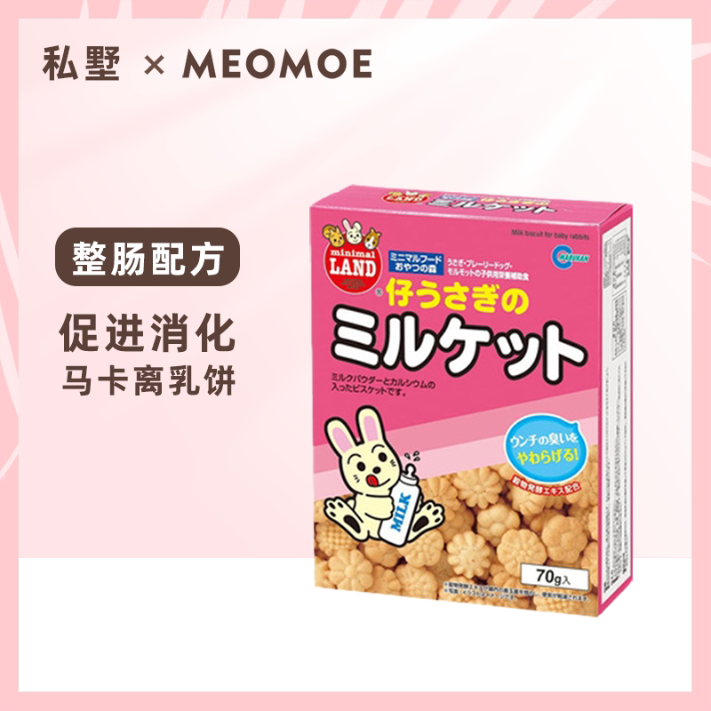 私墅日本马卡离乳饼调节胃肠补充营养仓鼠金丝熊兔子通心粉鼠零食