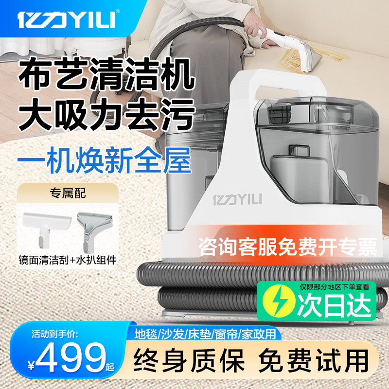 亿力布艺沙发清洗机家用吸尘器喷抽吸一体地毯窗帘清洁机多功能