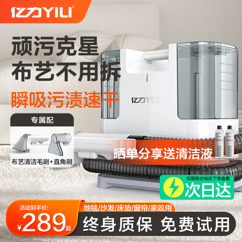 亿力布艺沙发清洗机清洁神器