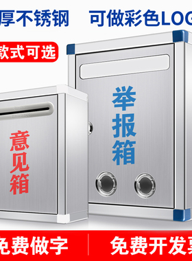 室外户外不锈钢意见箱投诉建议箱举报箱子信访箱大小号带锁壁挂墙