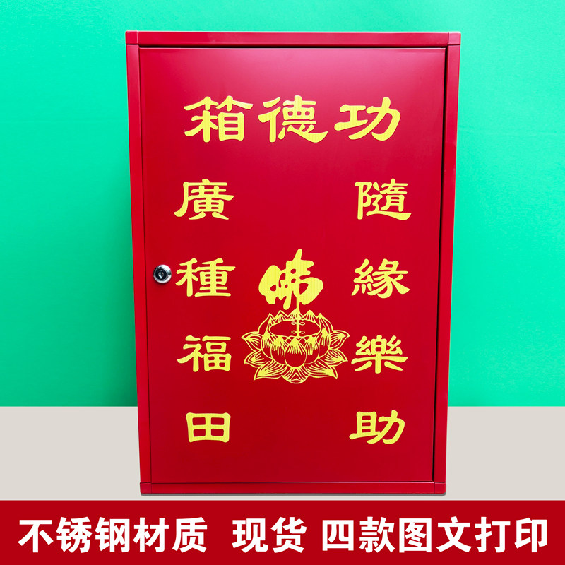 不锈钢红色举报箱投诉箱爱心乐捐箱募捐带锁添油箱意见箱功公德箱
