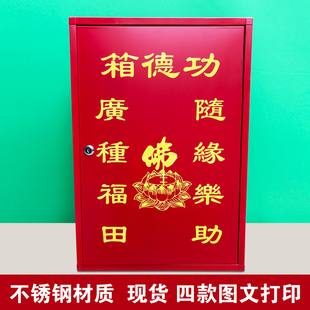 不锈钢红色举报箱投诉箱爱心乐捐箱募捐带锁添油箱意见箱功公德箱
