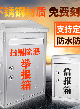户外意见信报箱室外防雨防晒举报箱不锈钢双锁投诉信访箱监督挂墙
