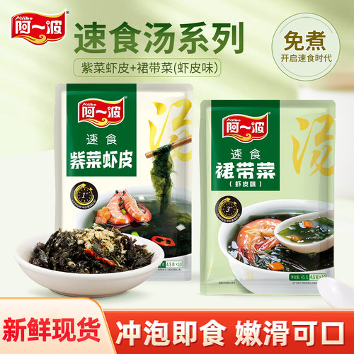 阿一波4.5克速食紫菜汤方便代餐
