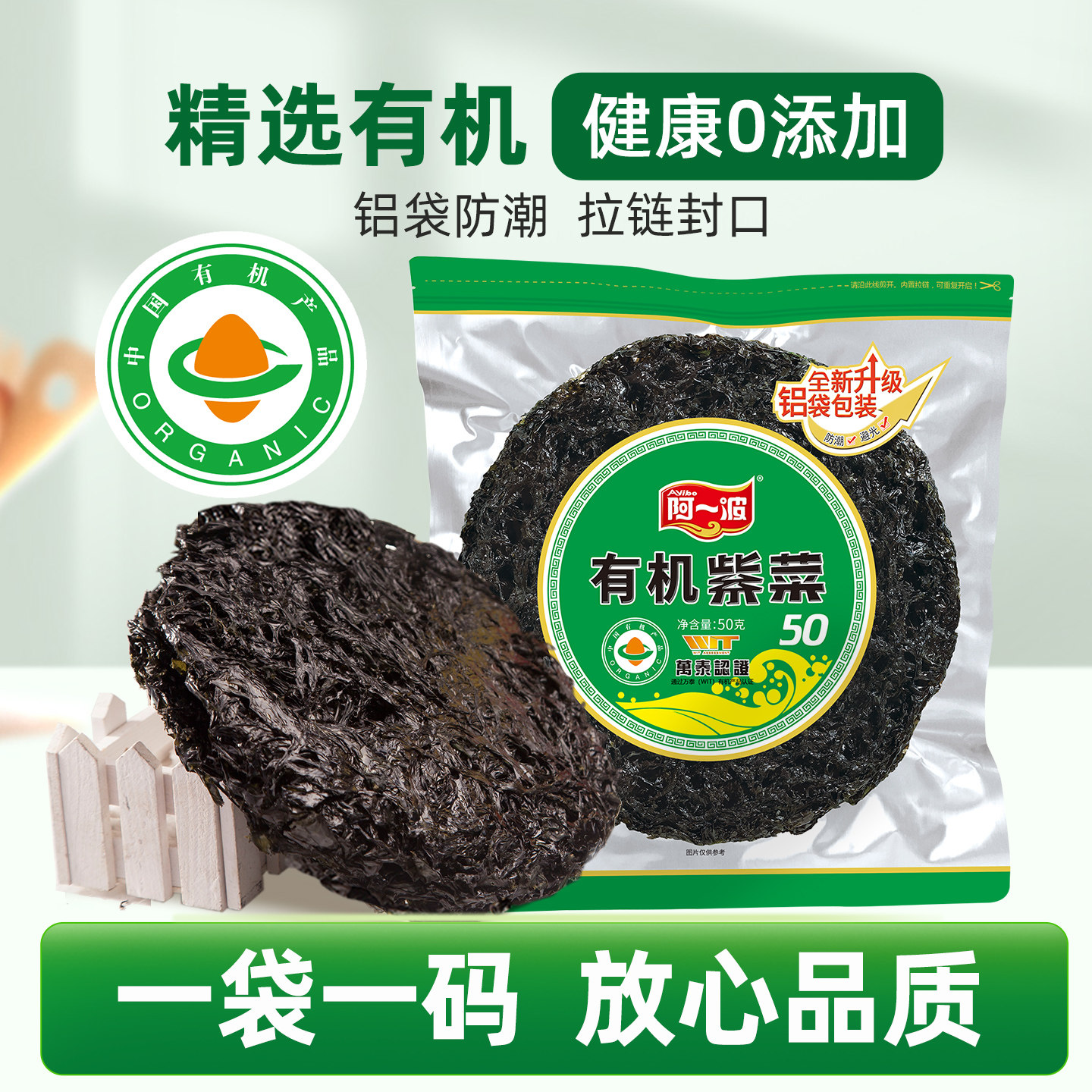 阿一波50克有机紫菜海产干货图片