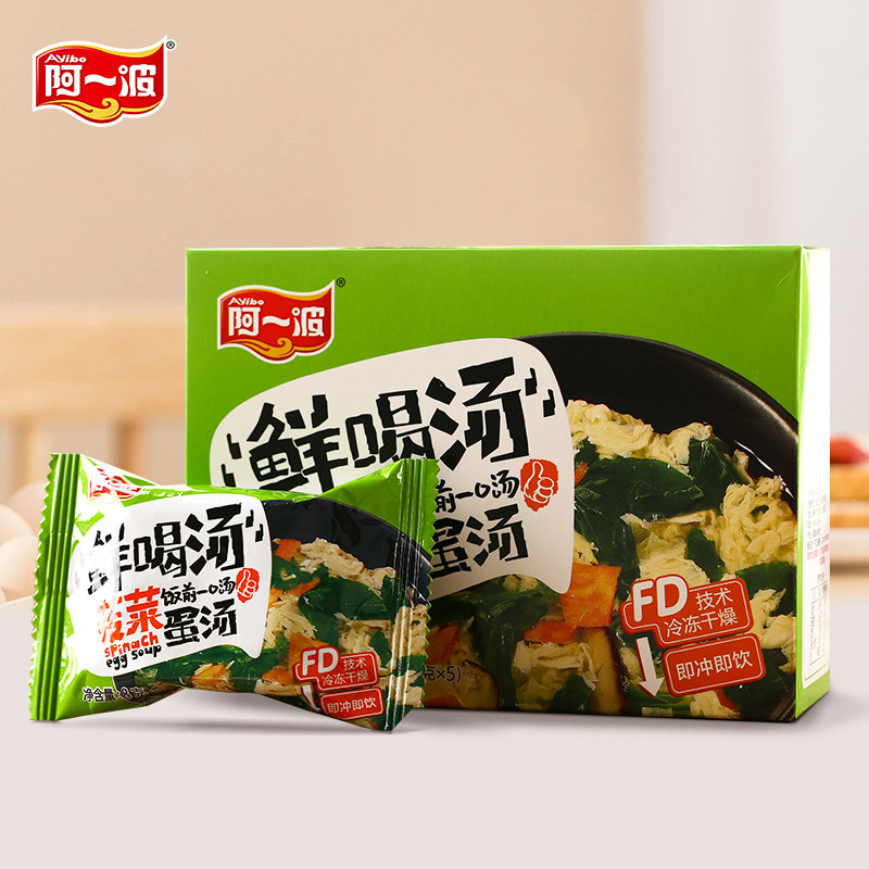 阿一波速食汤包速溶汤 冲泡即食菠菜蛋花汤调味汤料盒装 40g