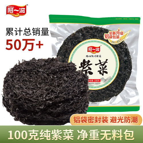 阿一波紫菜干货不含调料100g