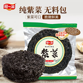 阿一波紫菜干货100克 虾皮蛋花煲汤烤紫菜片铝袋装 福建特产