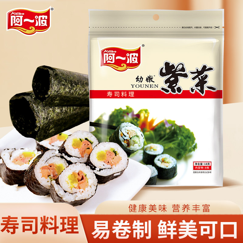 阿一波寿司海苔 紫菜包饭海味零食寿司材料 食材烤海苔大片家庭装