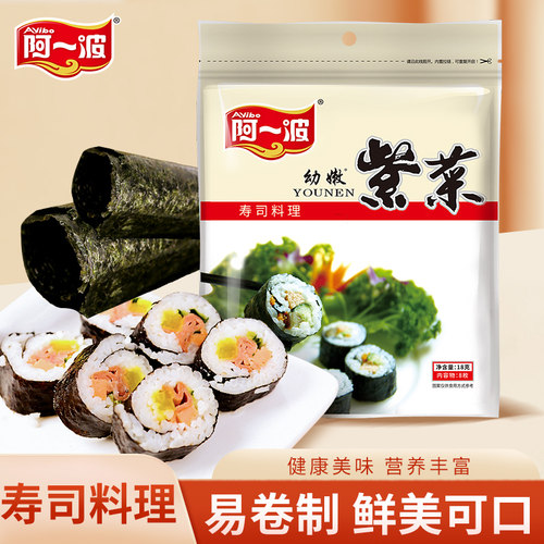 阿一波寿司海苔海味零食