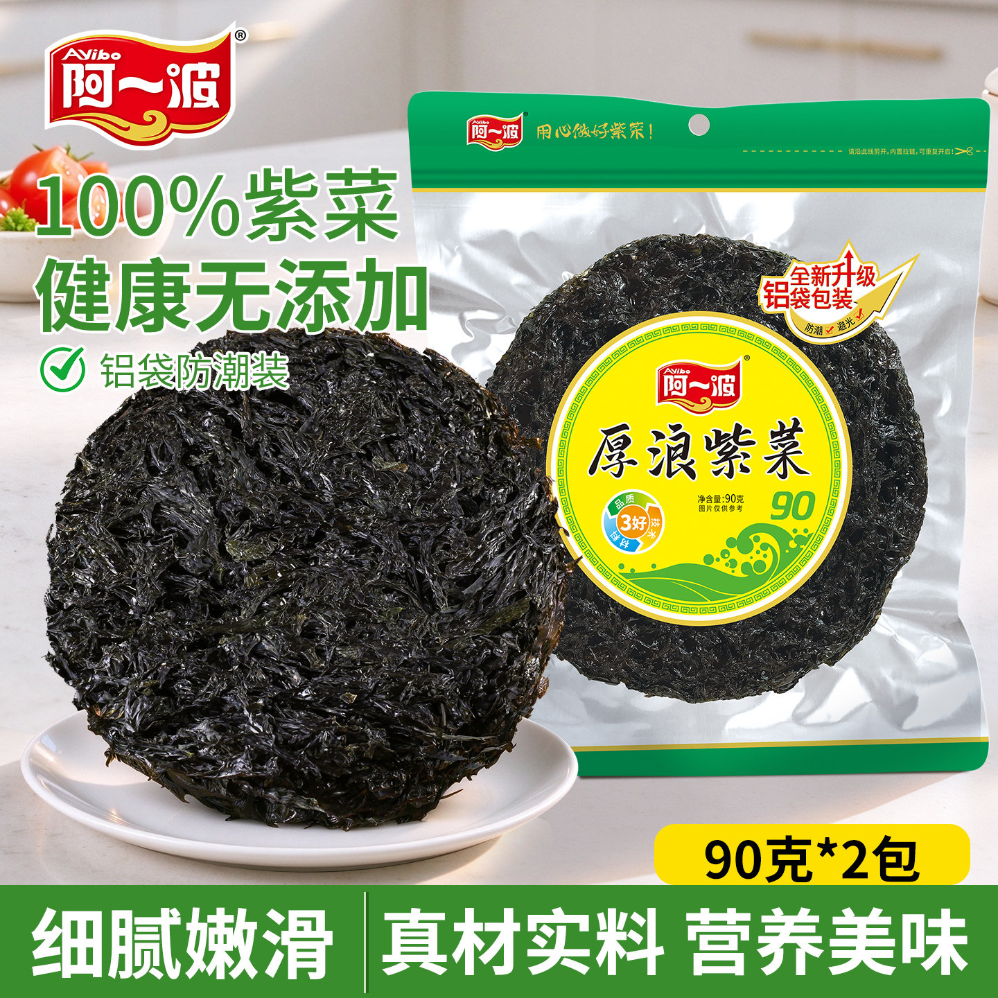 阿一波厚浪头水紫菜180克霞浦纯紫菜干货海产品蛋花汤批发