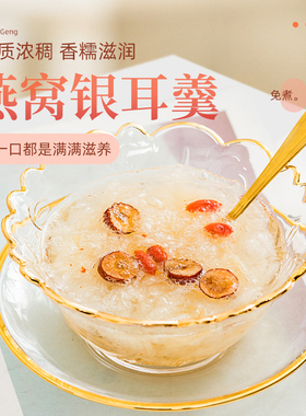 阿一波燕窝饮15克/包 即食代餐鲜炖燕窝红枣枸杞银耳羹营养滋补